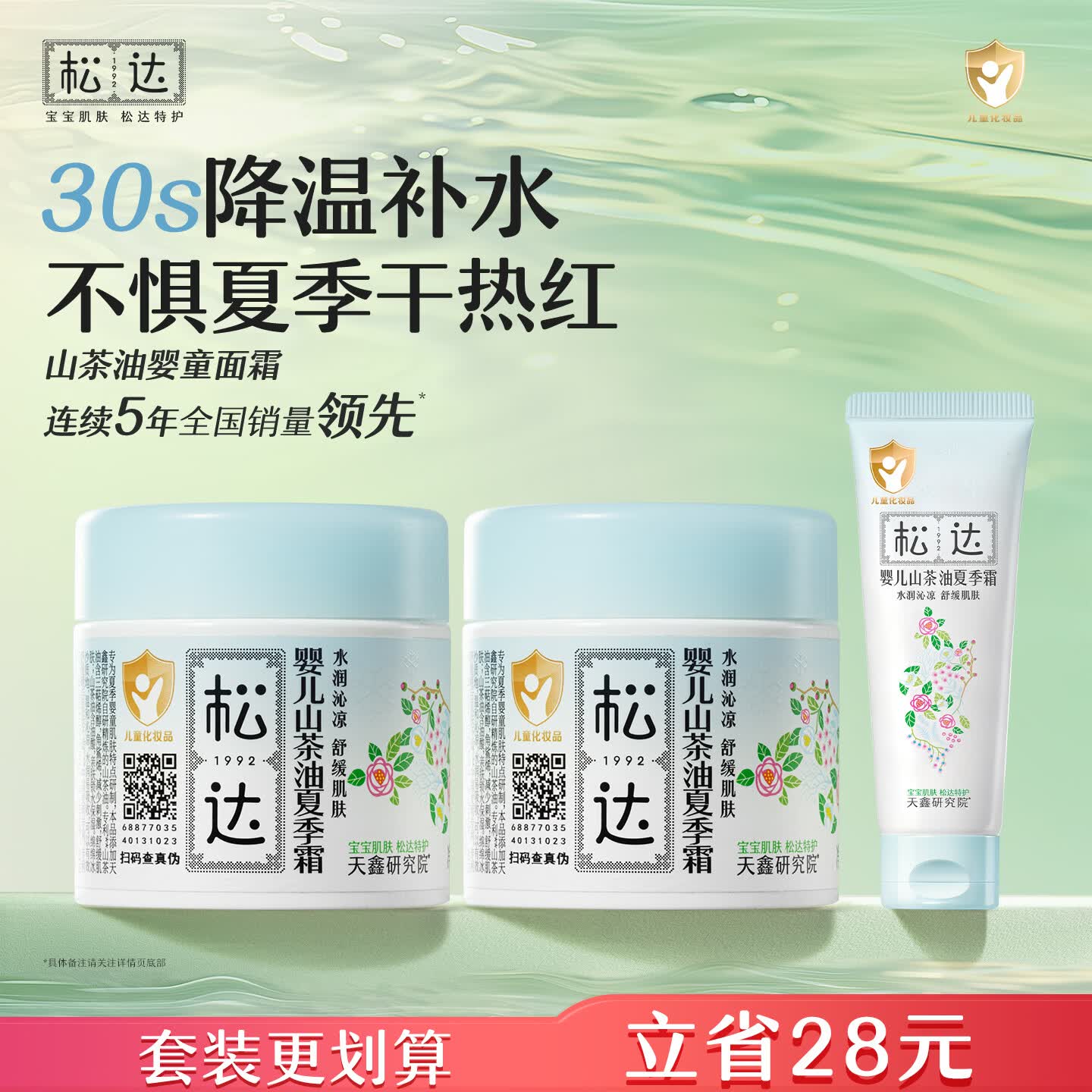 松达山茶油面霜68g 2瓶 赠便携18g尝鲜装3g 102.7元 - 86线报