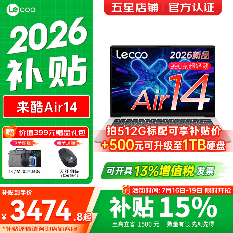 联想Air14/14/Pro14/Air16来酷 可选 2026年补贴15% 超轻薄学生办公笔记本电脑 小新相同全国联保 【2026新品】三代酷睿Core5 12G 512G标配｜Air14国补 官方正品 支持验证