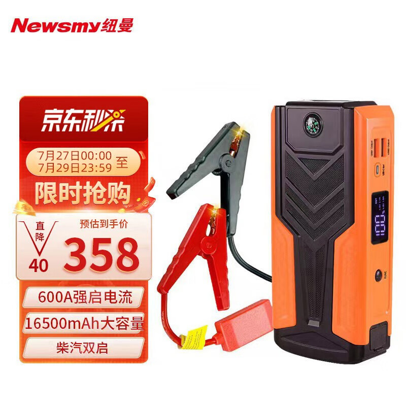 口碑咨询纽曼V8精英版汽车应急启动电源真实体验反馈？说说两个月感受告知