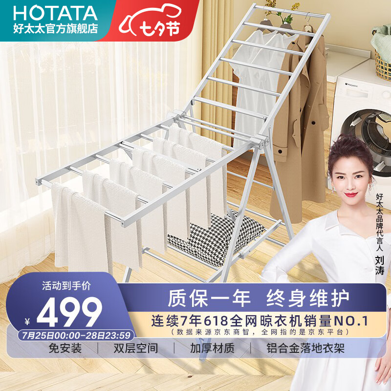 优缺点点评【好太太（Hotata）落地晾衣架】质量怎么样？图文解说