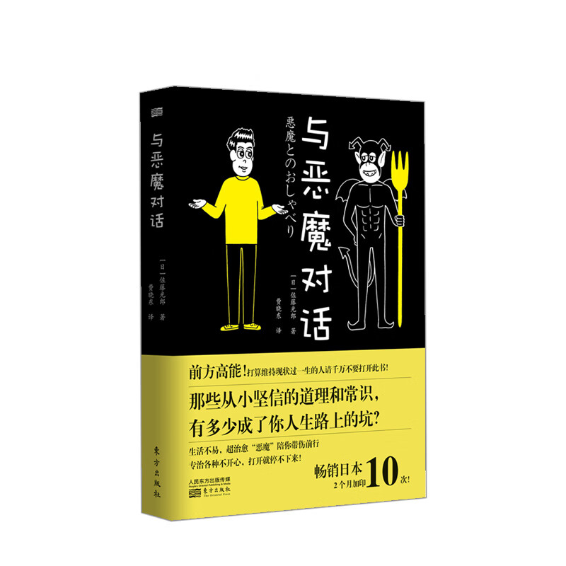 与恶魔对话 中信书店