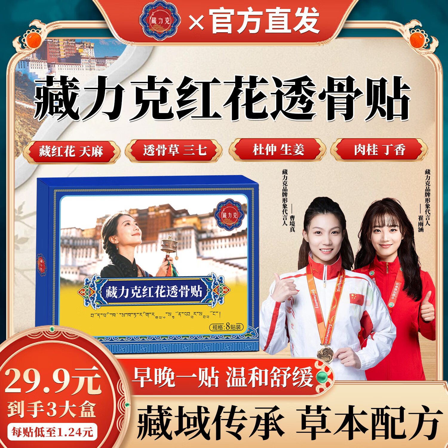 藏力克藏秘红花透骨贴颈椎腰椎膝盖肩周贴关节贴护全身通用贴A6 【快手唯一同款正品】 8贴*3盒 -三盒直播装