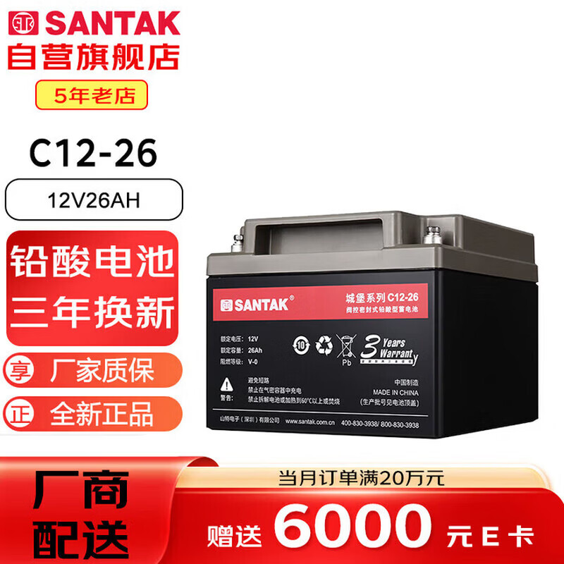 山特C12-26 山特UPS电源电池免维护铅酸蓄电池 12V26AH