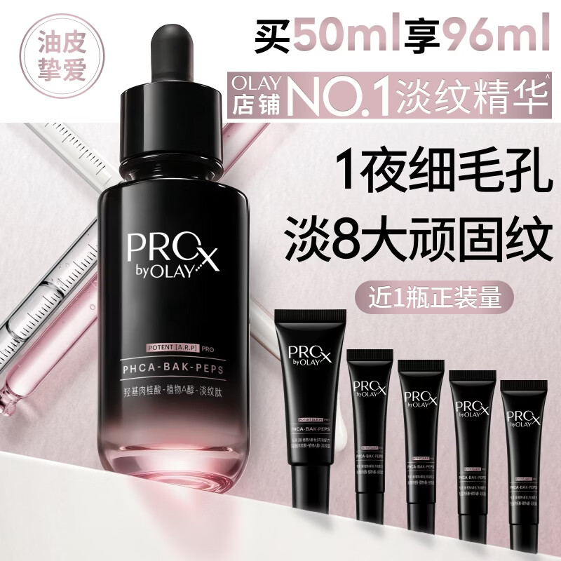 玉兰油（OLAY）全新淡纹黑管精华液50ml ProX抗皱紧致保湿修护护肤品生日礼物女