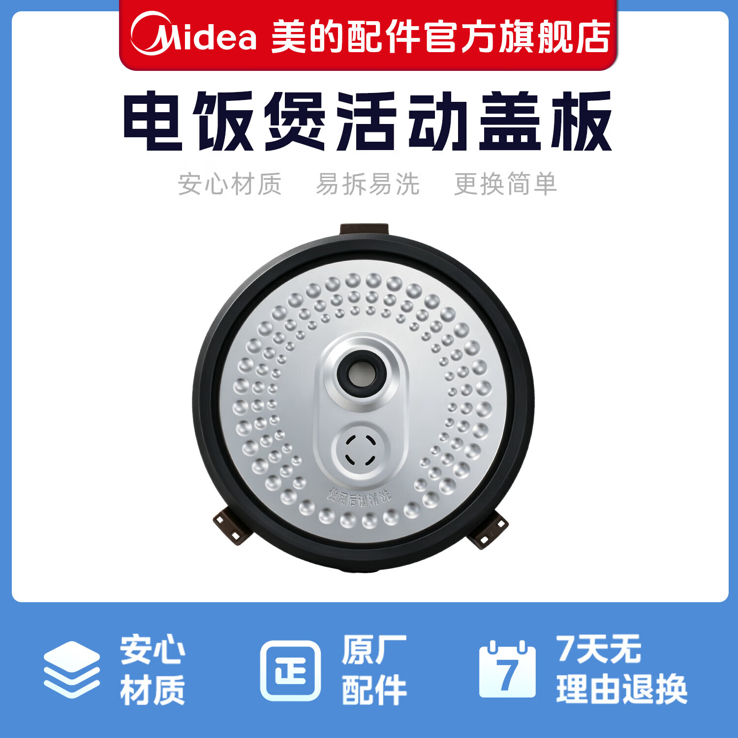 美的电饭煲锅盖板子适用于MB-FS5017 /MB-FS4017 /MB-WFS4017TM电饭锅活动盖板配件 MB-WFS5017TM