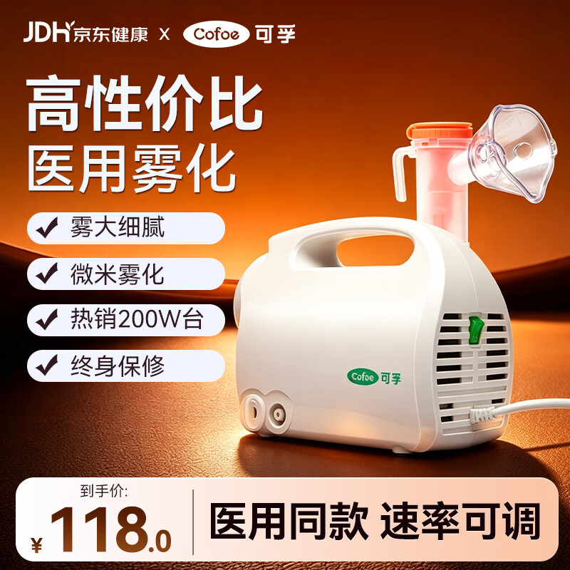 可孚医用雾化器儿童成人老人压缩式雾化机家用雾化吸入07款