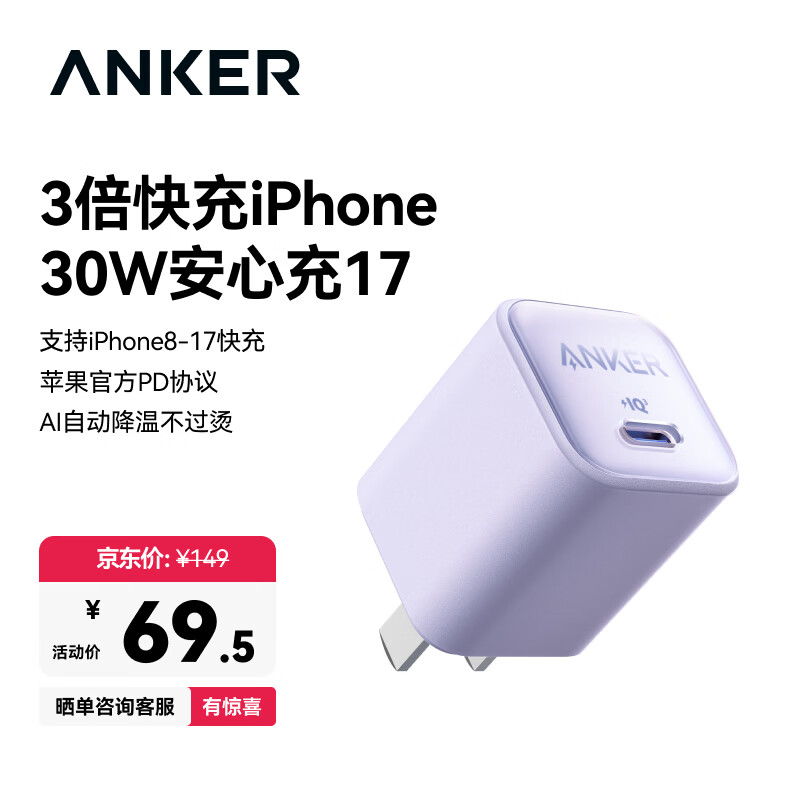 Anker 安克 安芯充Pro 手机充电器 Type-C 30W 紫色