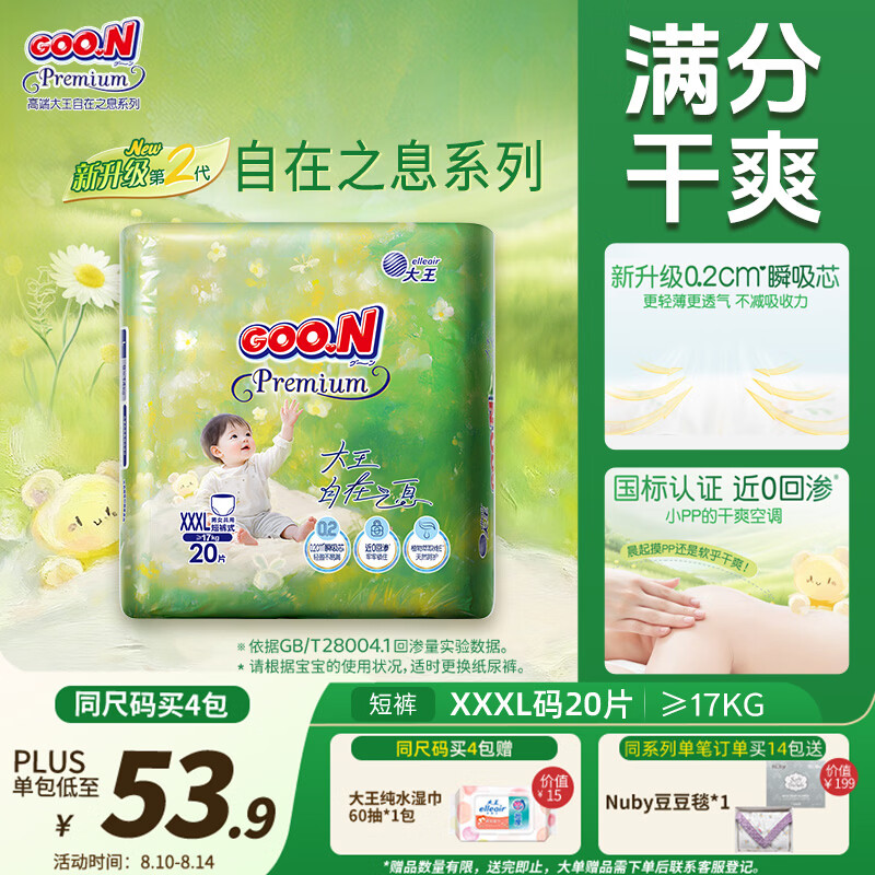 大王（GOO.N）自在之息拉拉裤XXXL20片(17kg以上) 瞬吸芯体 轻薄干爽