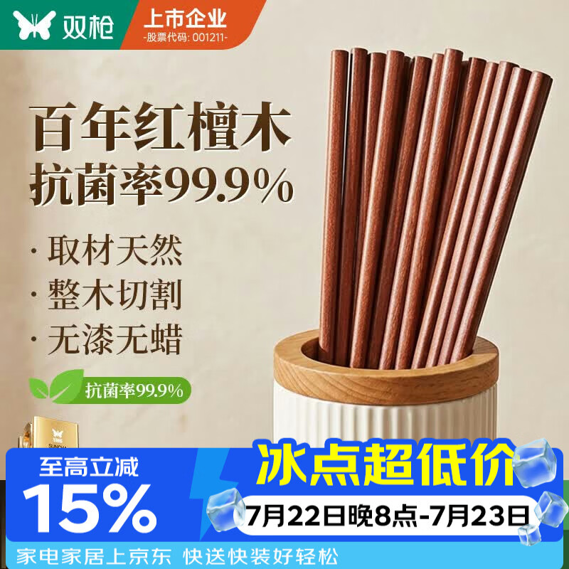双枪红檀木筷子天然抗菌木筷 家用实木无漆无蜡筷子餐具套装10双