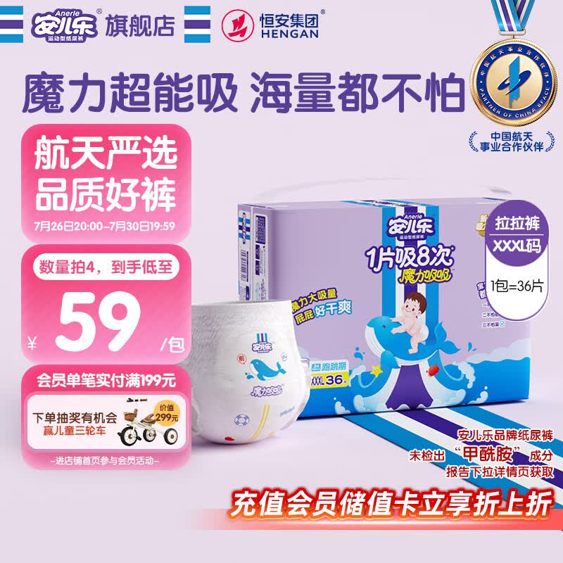 安儿乐（Anerle）魔力吸吸拉拉裤XXXL36片(18kg以上)透气大吸量尿不湿【夜用专研】