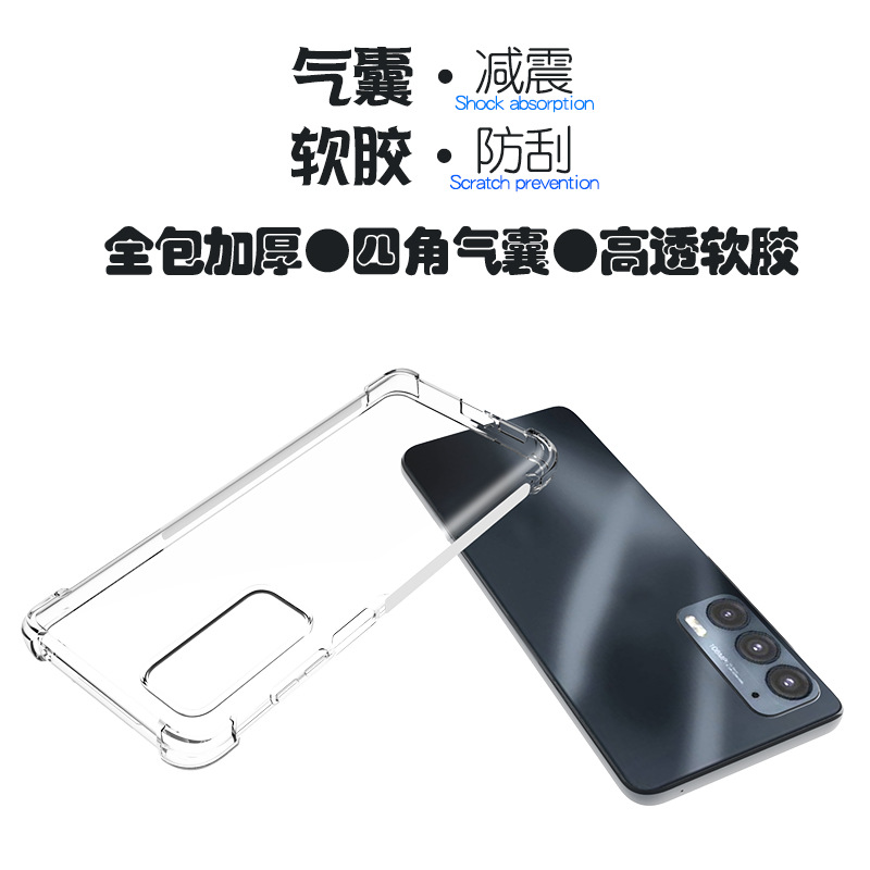 豆图 摩托罗拉edge轻奢版手机壳Motorola edge轻奢透明气囊防摔保护套 四角防摔保护套(配支架)