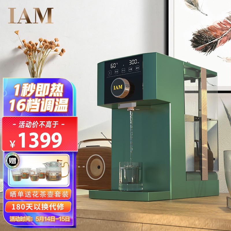 IAM 即热式饮水机小型桌面台式迷你全自动智能即热饮水机速热多段温控饮水机家用冲奶IW5X绿色 墨绿|1秒出水|16档调温