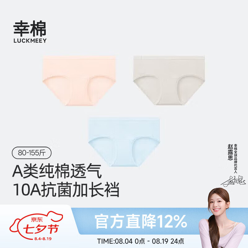 幸棉(LUCKMEEY)中腰纯棉内裤女士加长裆透气无痕少女生三角短裤10A薄款夏 海盐蓝+轻雾粉 【中腰 柔软精梳棉】 2条 M (100-115斤) 京东折扣/优惠券