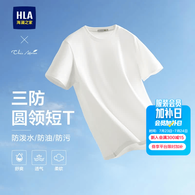海澜之家（HLA）短袖T恤男轻商务Chic Ageless三防圆领纯白短袖男夏季七夕礼物 漂白F7 M 170/88A 推荐125~136斤