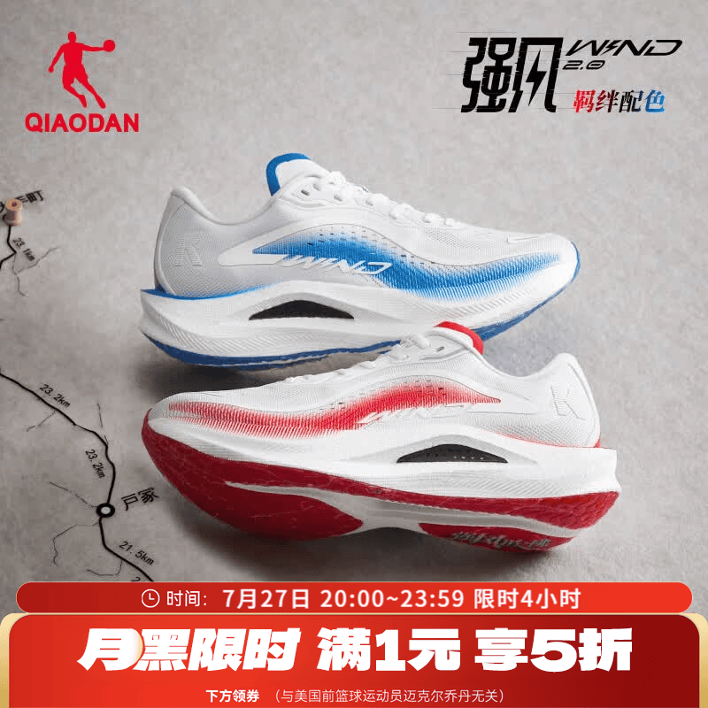 乔丹QIAODAN强风2.0强风吹拂IP联名马拉松竞速训练跑步鞋男减震运动鞋 番茄红/电闪蓝 -男-羁绊 42