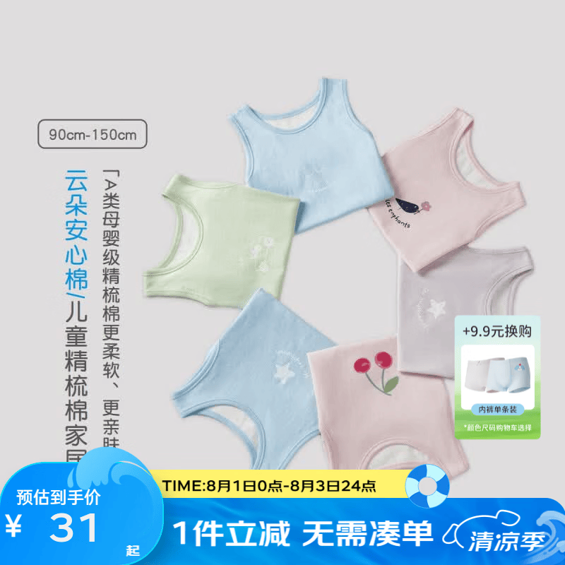 丽婴房(Les enphants)儿童背心男童女童夏季背心2026新品 【棉】海洋传奇-满印 100 cm