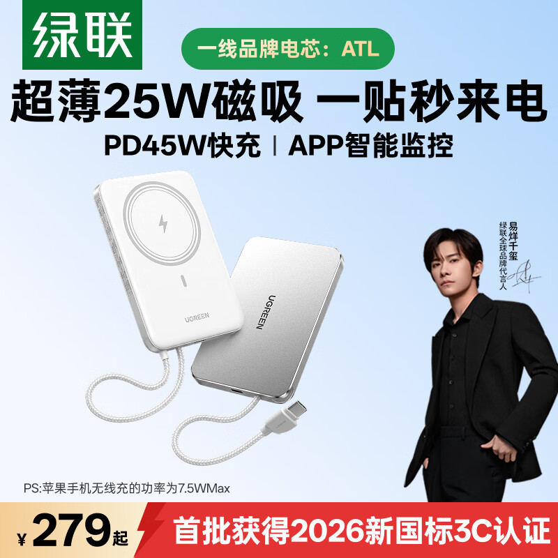 绿联“首款 2026 新国标 3C 认证”P8 移动电源开启预约：45W 有线 + 25W 无线，10000mAh 售 279 元