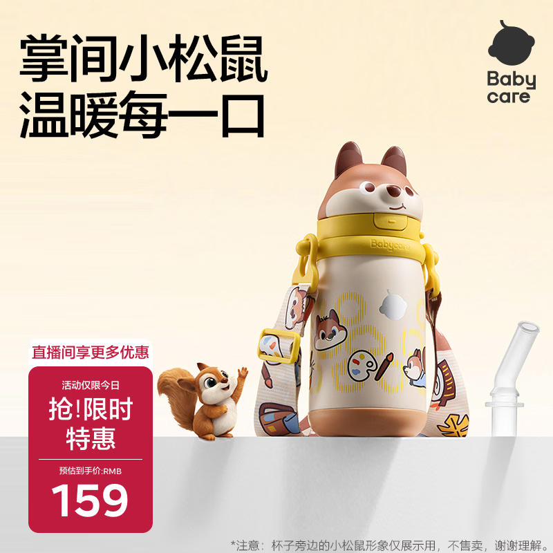 babycare儿童保温杯婴儿小松鼠宝宝1-3岁不锈钢吸管水杯壶学生上学450ml