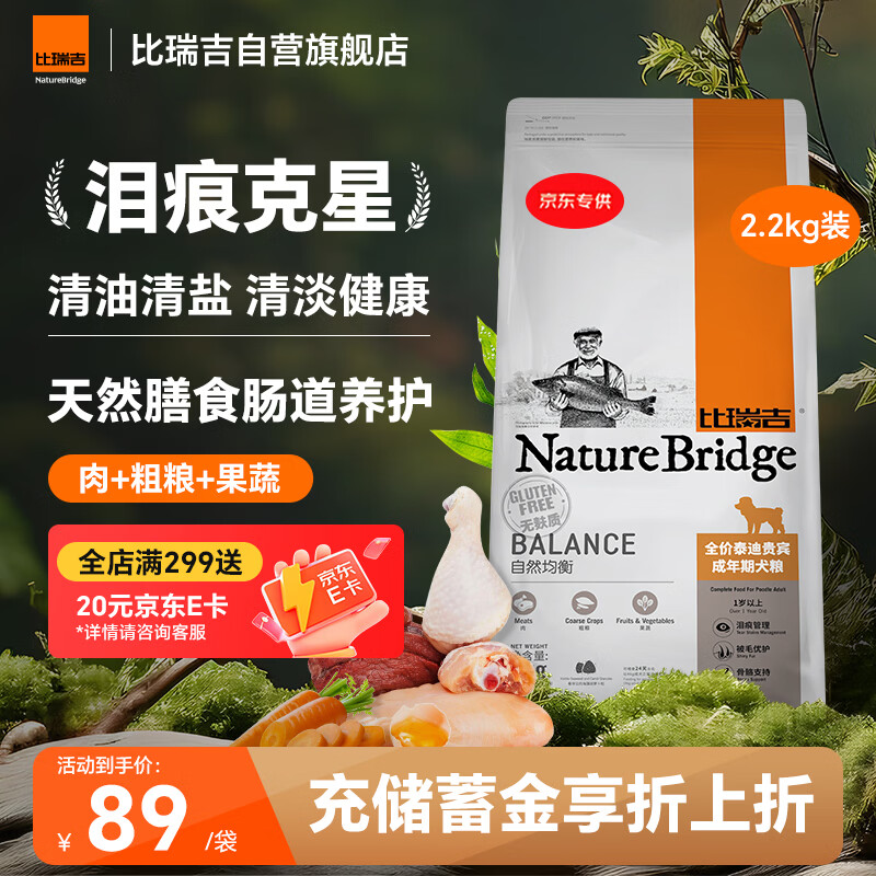 比瑞吉狗粮泰迪贵宾自然均衡系列海藻胡萝卜菊花枸杞小型犬成犬粮2.2kg