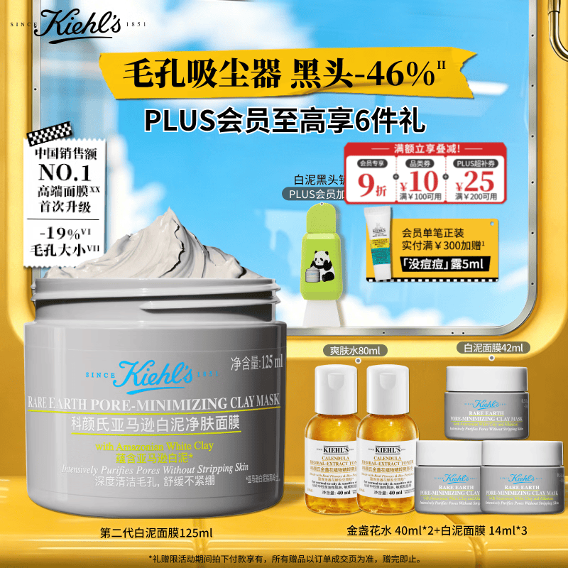 科颜氏（Kiehl's）全新第二代白泥清洁面膜125ml控油清洁毛孔去黑头生日礼物