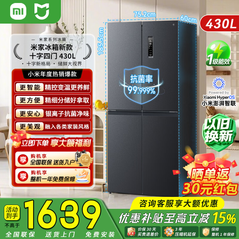 米家小米430L十字对开门冰箱 60cm超薄机身银离子抗菌净味 一级能效变频家用超薄大容量 430L丨冷藏净化丨超薄机身