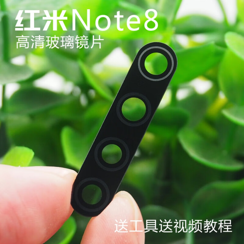 赫苛阁 适用于小米红米Note8后置摄像头玻璃镜片 Note8pro照相机镜面镜头盖红米Note9 4G 5G后摄像头玻璃 【红米note8】高清玻璃镜片1个