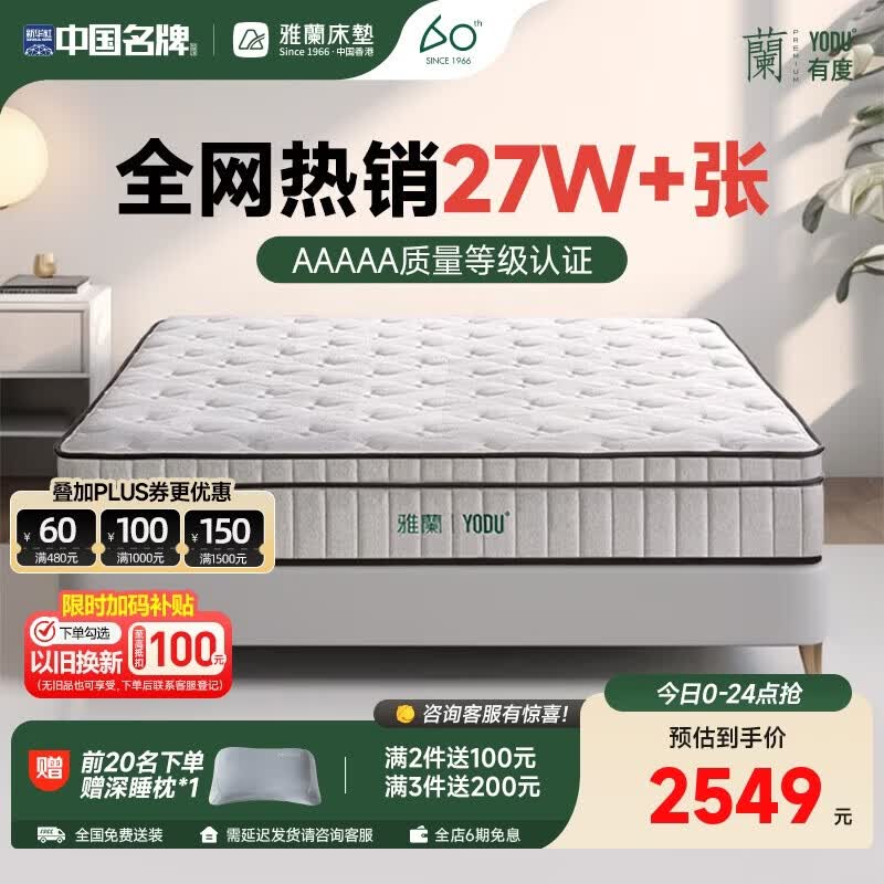 雅兰有度·旗舰版3.0 乳胶席梦思独袋弹簧床垫黄麻床垫1.8x2米 偏硬