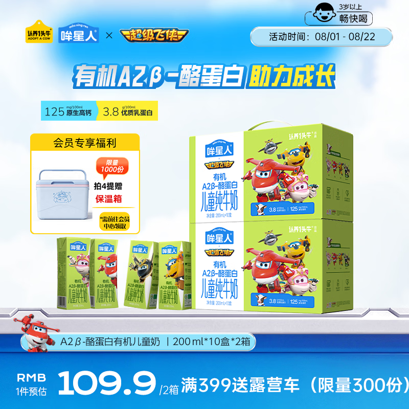 认养一头牛哞星人【A2β-酪蛋白有机儿童纯牛奶】200ml*10盒*2箱3.8g3岁以上