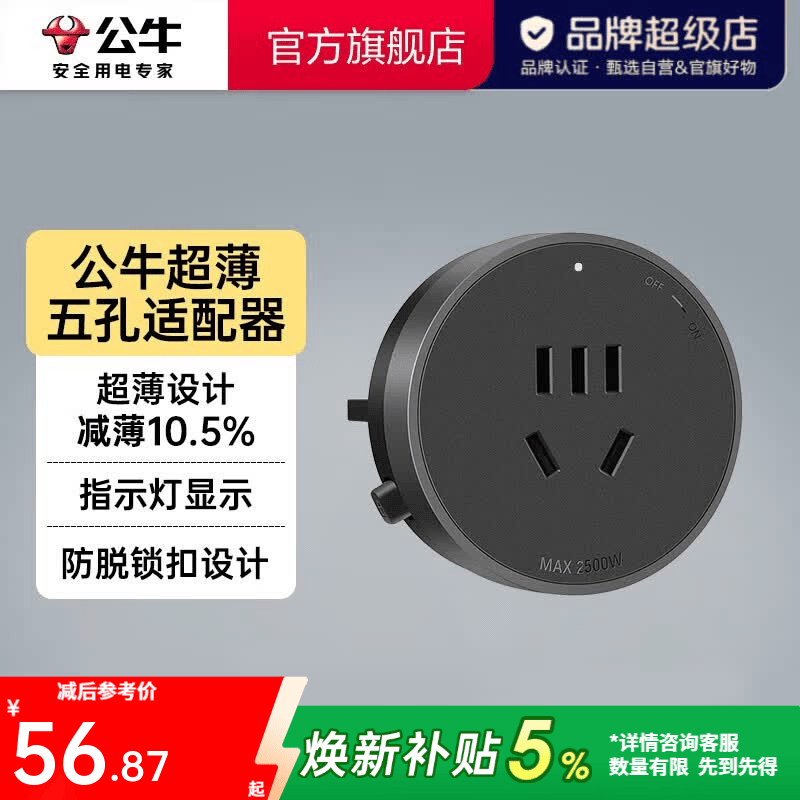 公牛（BULL）轨道插座明装超薄大师级墙壁插座壁挂式插线板接线板多功能免打孔8000W轻薄 【黑色五孔适配器】GB3/GB3Z/GB32适用