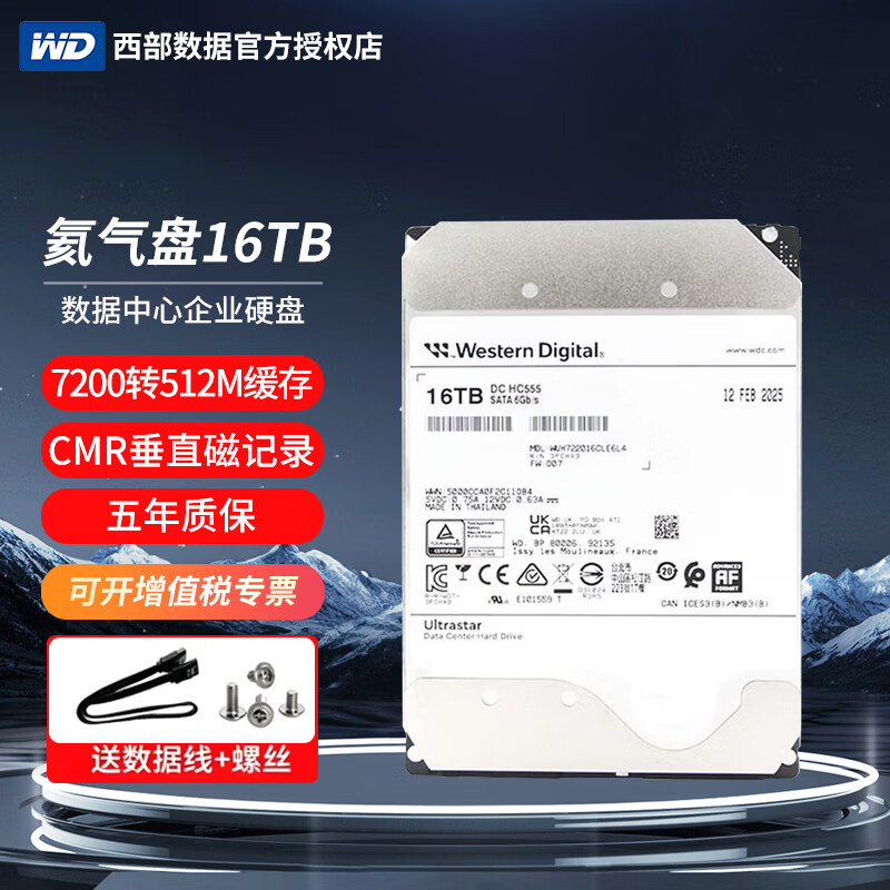 西部数据（WD） 企业级/新金盘 NAS网络存储服务器机械硬盘4T6T8T10T12T14T16T 16T 氦气  WUH721816ALE6L4