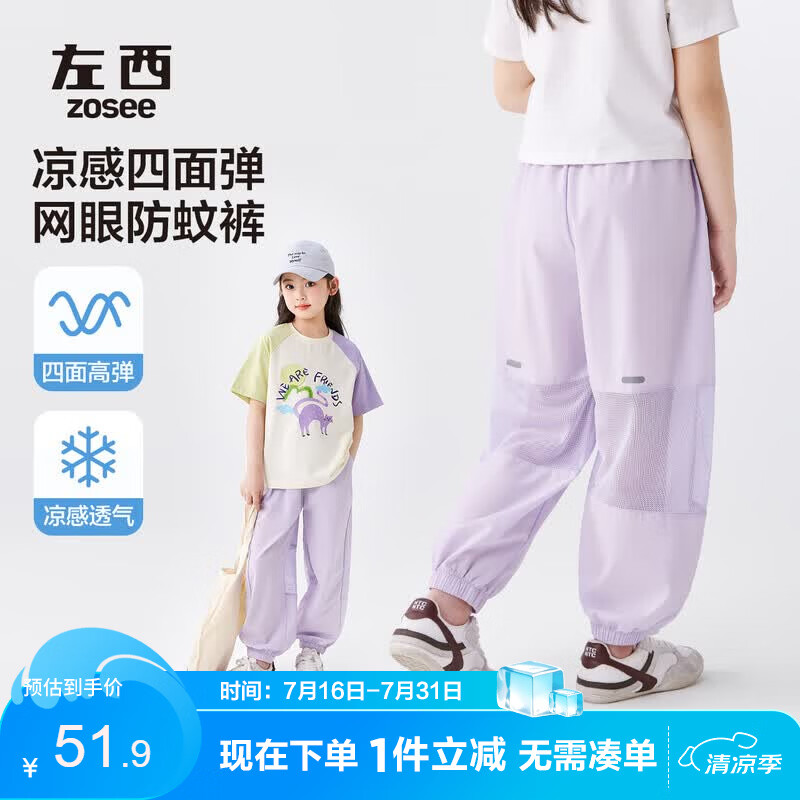 左西女童防蚊裤儿童裤子2026新款薄凉感透气女孩夏装休闲裤 紫色 130
