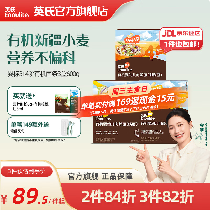 英氏婴儿面条宝宝辅食面条婴幼儿碎碎面粒粒面多乐能系列 【婴标有机10-18月+】线面+空心面+彩蝶面