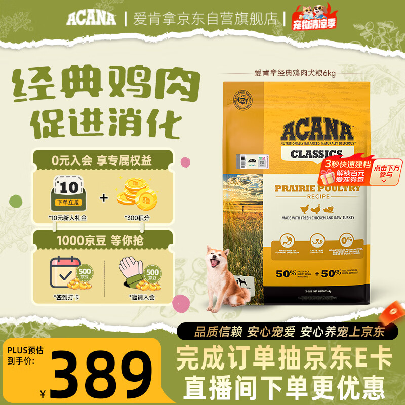 愛肯拿（ACANA）狗粮 全价通用 成犬幼犬经典鸡肉草原天然犬粮6kg 最近效期26/12