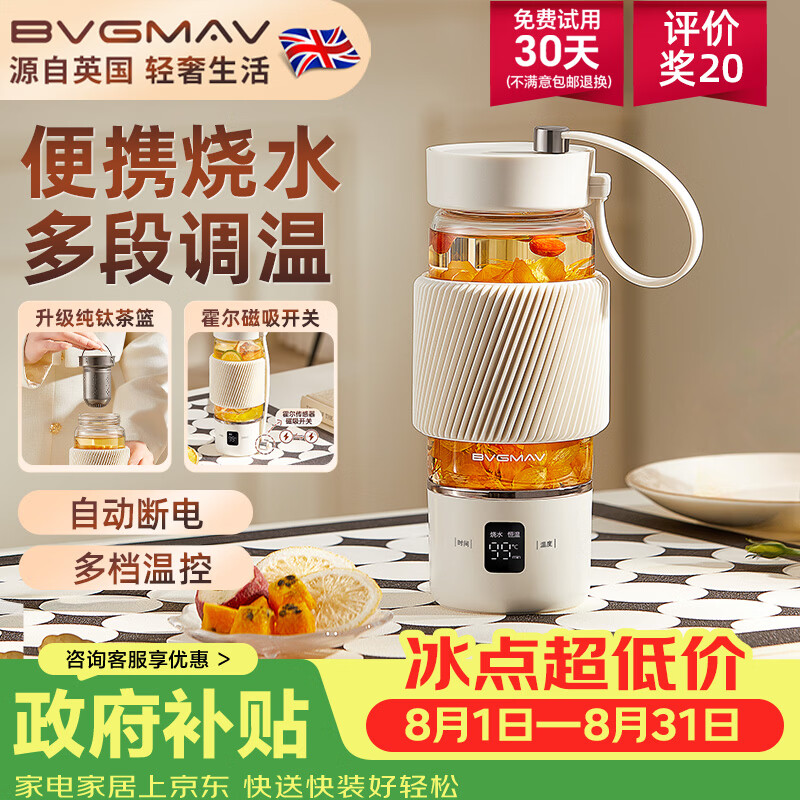 宝威玛(BVGMAV)纯钛茶隔电热水瓶烧水壶旅行便携式烧水杯恒温热水壶保温水杯茶水分离自动断电烧开水壶情人节礼物 0.4L 【纯钛茶仓】泡茶专用烧水壶
