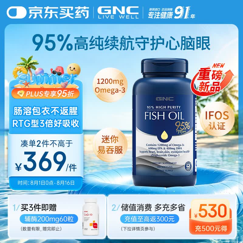 GNC健安喜【新品】95%高纯度鱼油omega3非鱼肝油dha180粒/瓶