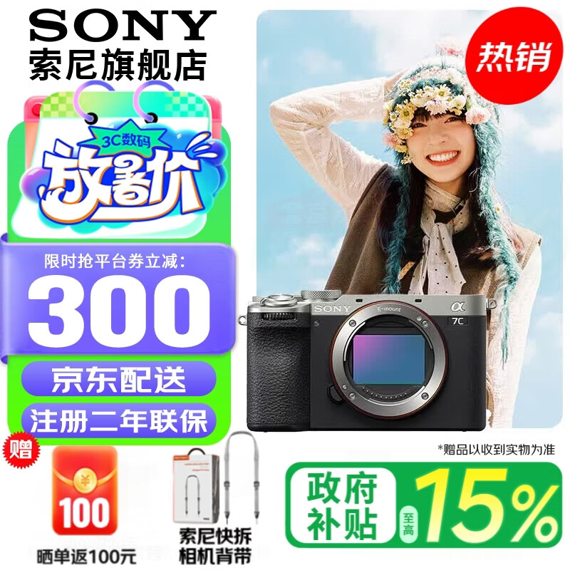 索尼（SONY）Alpha 7C II 新一代全画幅双影像小“7” 创意外观滤镜 A7Cii/A7CM2/A7C二代 银色A7C2单机身 标配
