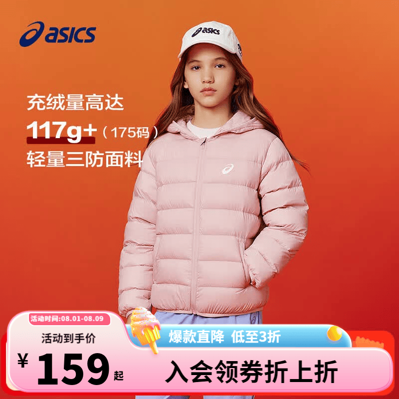 亚瑟士（asics）童装冬季儿童新款高柔软高充绒量三防保暖羽绒服 粉色 清洁度1000-鸭绒 160 充绒量98.5g