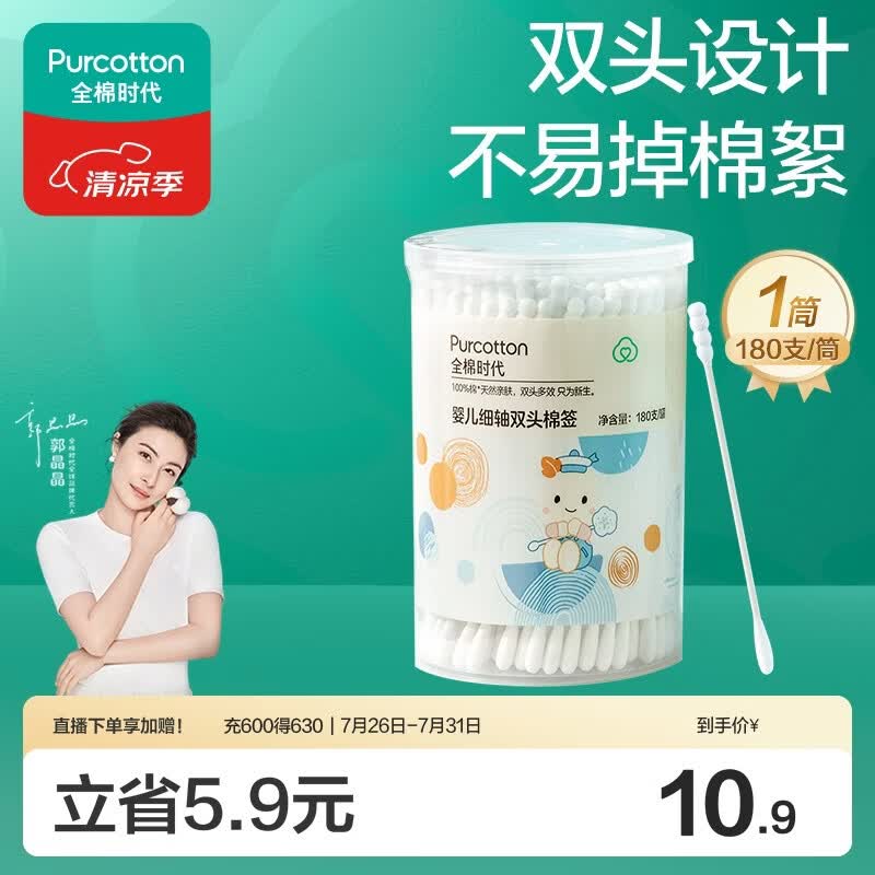 全棉时代（PurCotton）婴儿细轴双头棉签宝宝专用水滴头螺旋头双用180支/筒