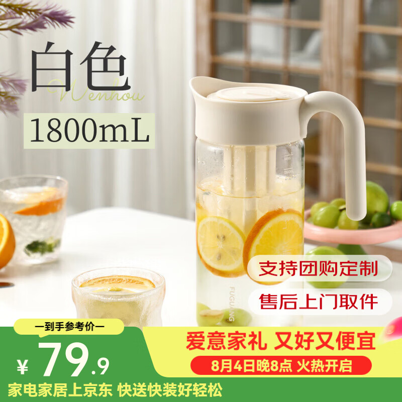 富光冷水壶家用大容量冷萃壶玻璃凉水壶夏天冷泡茶壶咖啡壶耐高温 白色-1.8L高硼硅玻璃 1800ml 【可拆卸滤网】