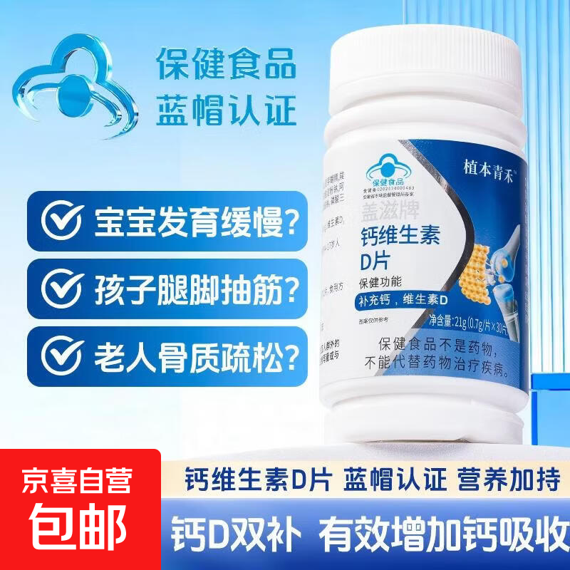 蓝帽钙维生素d30片成人儿童补充钙片复合维生素D3蓝帽营养保健品 30片*1瓶
