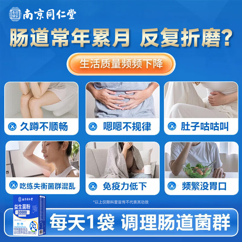 南京同仁堂益生菌调理肠胃脾胃虚弱增强免疫力益生菌成人调理肠胃官方正品 36条*3盒 周期装【缓解胀气】