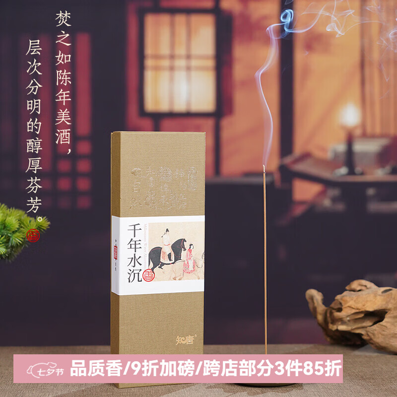 知唐千年水沉香线香檀香卧室家用香薰熏香卧香睡眠香办公品茗瑜伽香 千年水沉香线香【静心宁神伴眠】/约230支/ 80g