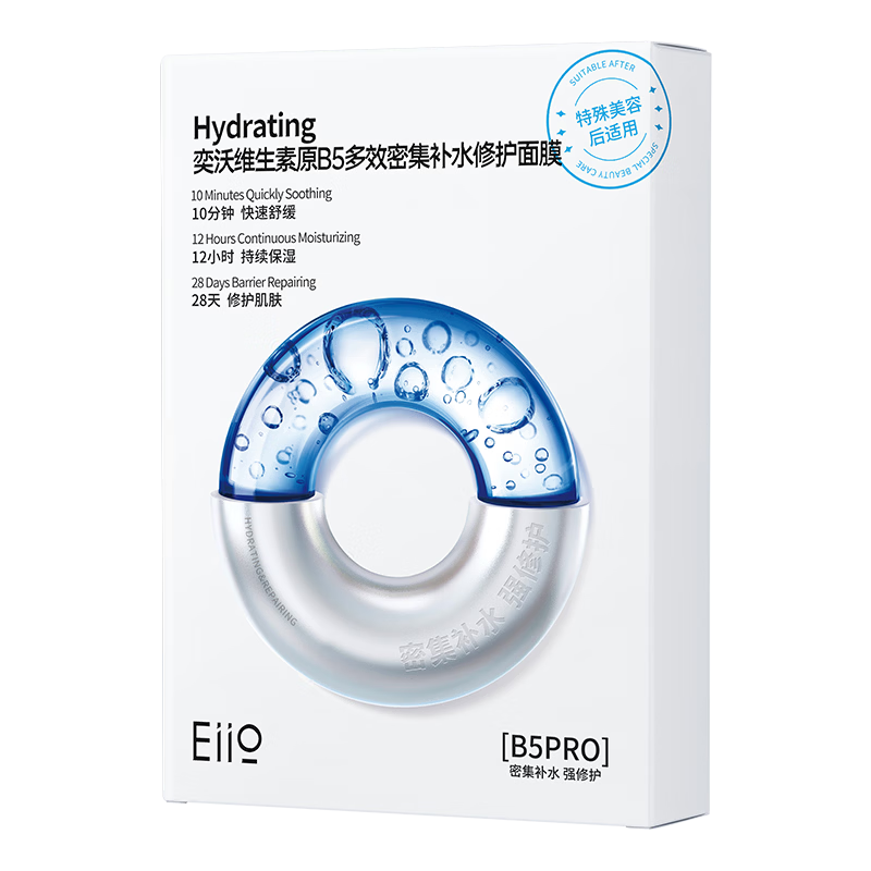 奕沃（eiio）维生素原B5多效密集补水修护面膜10片保湿水乳舒缓敏感肌ello礼物