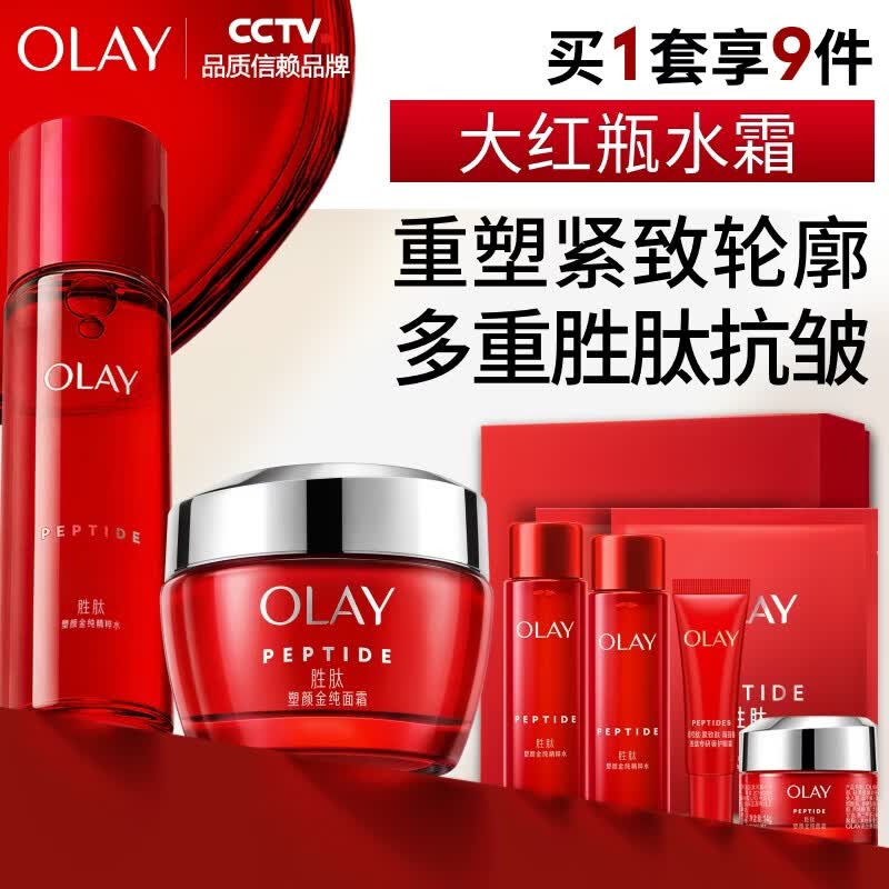 玉兰油（OLAY）大红瓶水霜礼盒保湿抗皱紧致护肤品套装七夕情人节礼物送女友