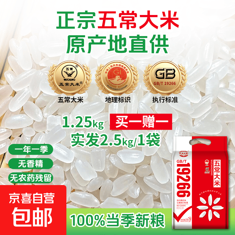 【新米】五常大米GB/T19266认证优质一等黑土地种植冷饭不回生 正宗五常大米1.25kg