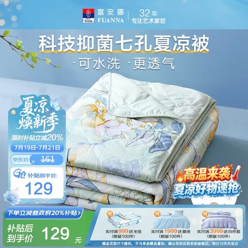 富安娜被子可机洗夏凉被裸睡抑菌空调被双人夏季被芯2.5斤 200×230cm
