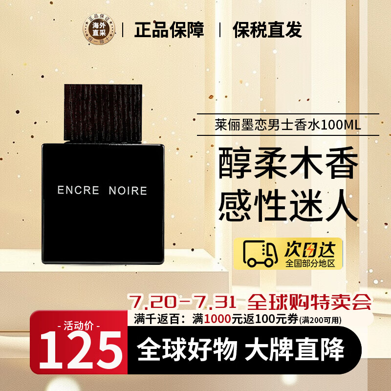 Lalique莱丽墨恋黑泽男士香水100ml简装香水生日礼物男友七夕情人节礼物 墨恋男士香水 100ml