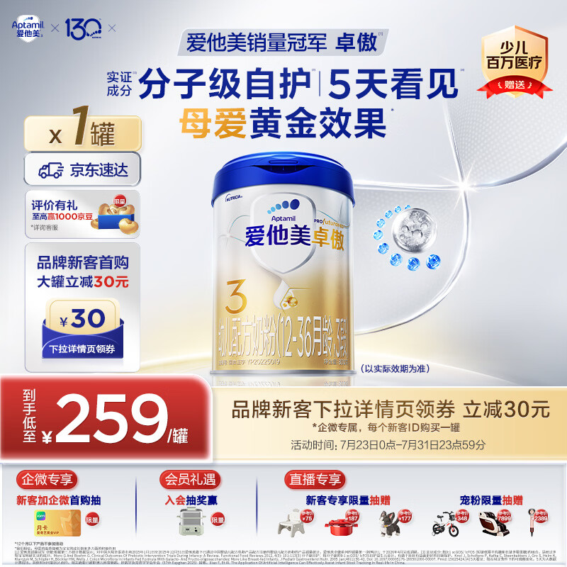 爱他美（Aptamil）爱他美 卓傲幼儿配方奶粉 3段(12-36个月) 800g*1罐 益生元