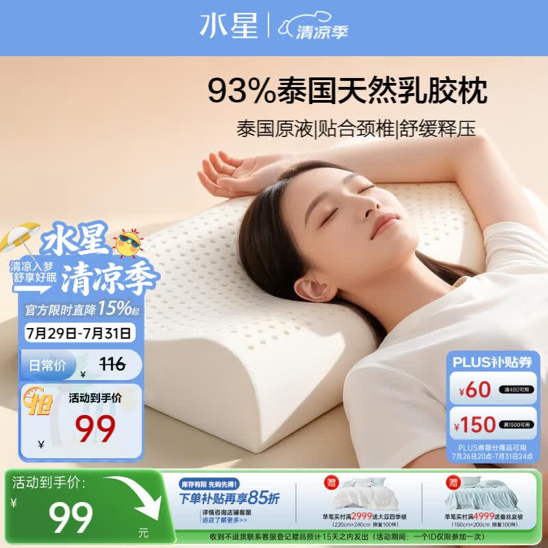 水星家纺乳胶枕头93%泰国进口原液乳胶枕头天然乳胶枕芯成人学生宿舍枕头