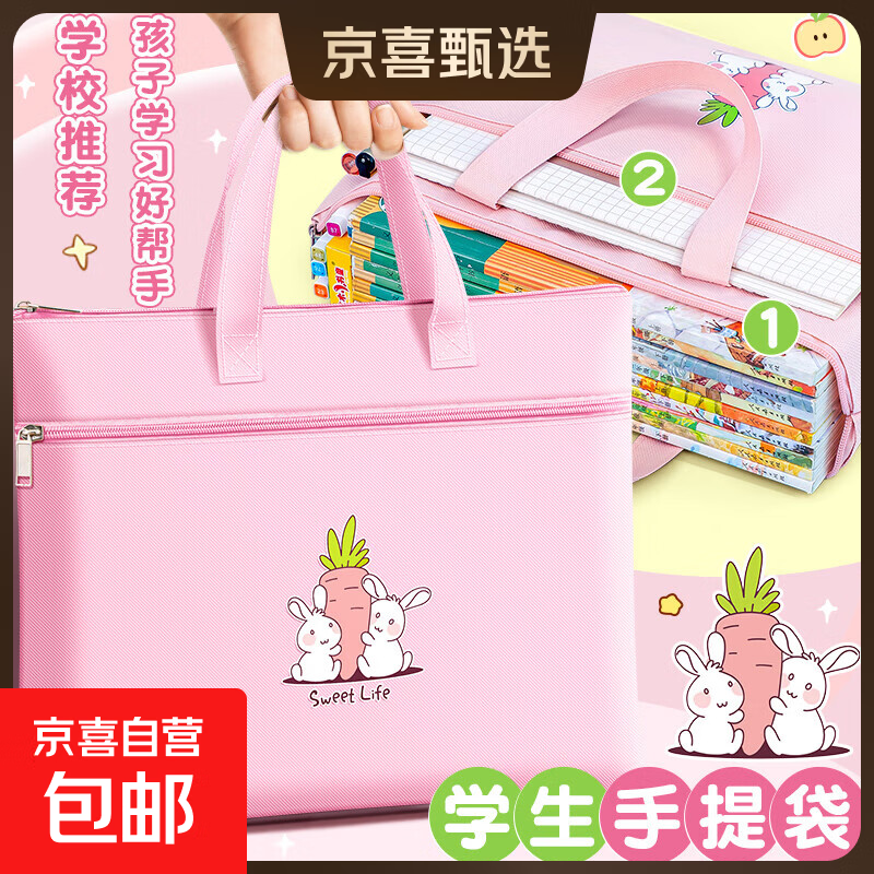 小学生补习袋手提拎书袋子帆布文件袋儿童补习袋男孩可爱补课包女生补习班书包作业学习袋美术袋 粉色小白兔